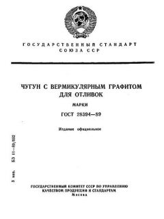ГОСТ 28394-89