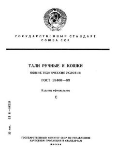 ГОСТ 28408-89