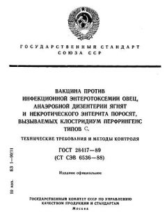 ГОСТ 28417-89