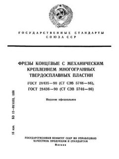 ГОСТ 28435-90