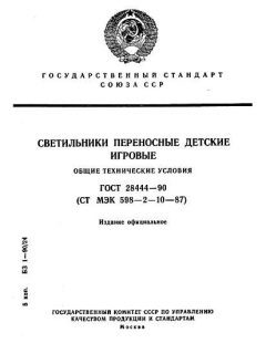 ГОСТ 28444-90