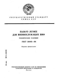 ГОСТ 28445-90
