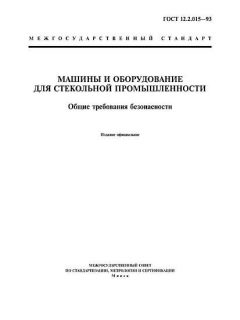 ГОСТ 12.2.015-93
