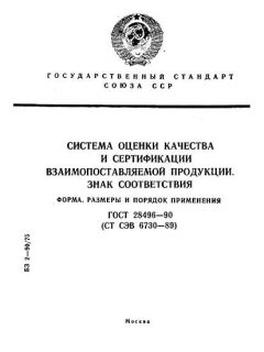 ГОСТ 28496-90