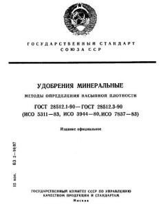 ГОСТ 28512.1-90