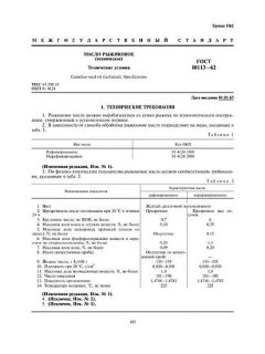ГОСТ 10113-62