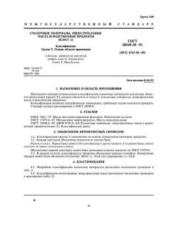 ГОСТ 28549.10-91