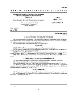 ГОСТ 28549.13-91