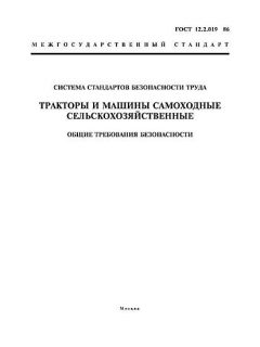 ГОСТ 12.2.019-86