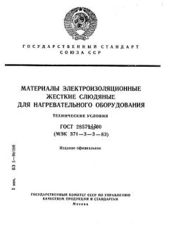 ГОСТ 28579.3.3-90