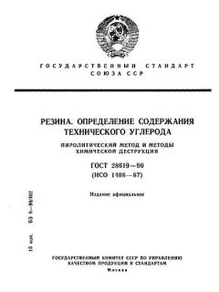 ГОСТ 28619-90