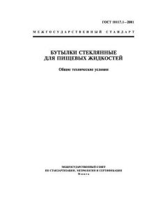 ГОСТ 10117.1-2001