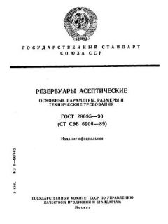 ГОСТ 28695-90