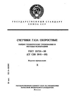 ГОСТ 28724-90