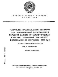 ГОСТ 28749-90