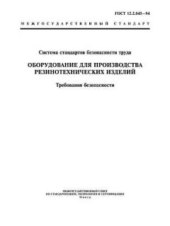 ГОСТ 12.2.045-94