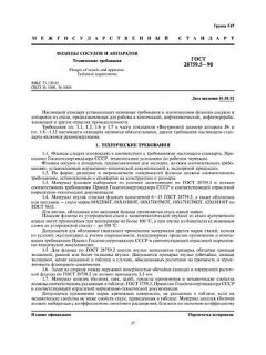 ГОСТ 28759.5-90