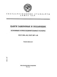ГОСТ 2876-80