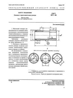 ГОСТ 2877-80