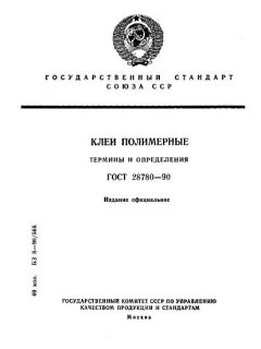ГОСТ 28780-90