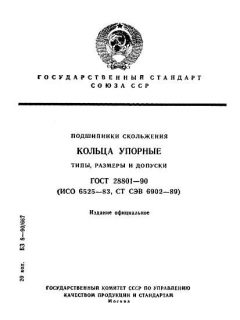 ГОСТ 28801-90