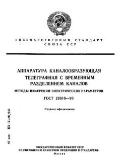 ГОСТ 28816-90