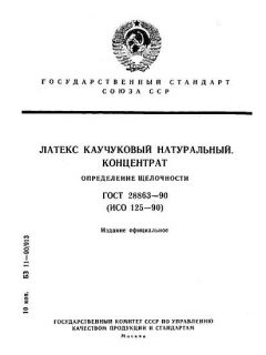 ГОСТ 28863-90