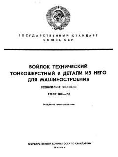 ГОСТ 288-72