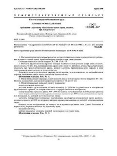 ГОСТ 12.2.058-81