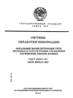 ГОСТ 28907-91