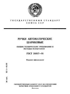 ГОСТ 28937-91