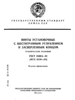 ГОСТ 28964-91
