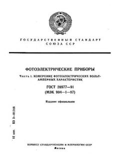 ГОСТ 28977-91