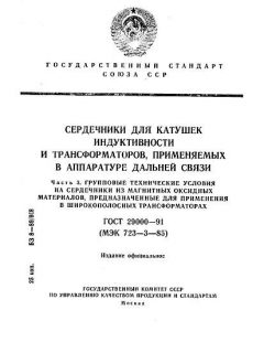 ГОСТ 29000-91