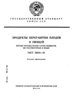 ГОСТ 29031-91