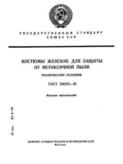 ГОСТ 29058-91