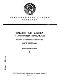 ГОСТ 29065-91