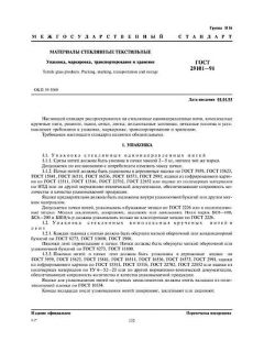 ГОСТ 29101-91