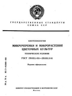 ГОСТ 29105.1-91