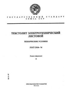 ГОСТ 2910-74