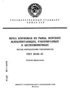 ГОСТ 29136-91