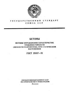 ГОСТ 29167-91