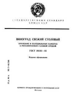 ГОСТ 29181-91