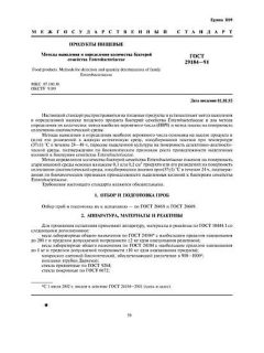 ГОСТ 29184-91