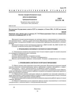 ГОСТ 12.2.114-86