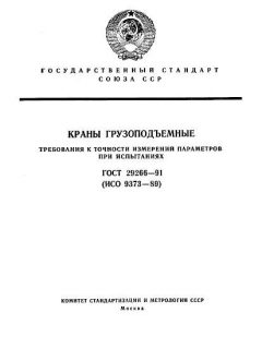 ГОСТ 29266-91