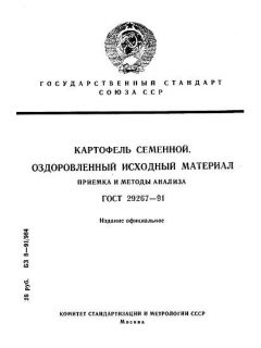 ГОСТ 29267-91