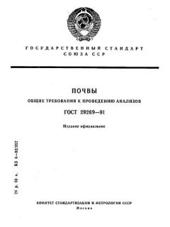 ГОСТ 29269-91