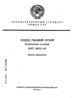 ГОСТ 29272-92