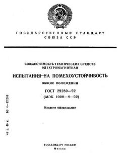 ГОСТ 29280-92
